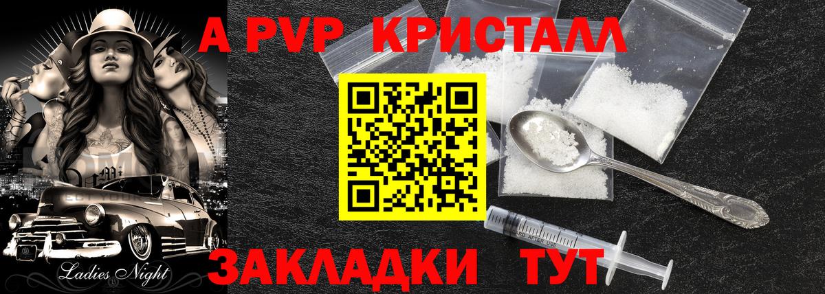 Alpha PVP СК Ессентуки