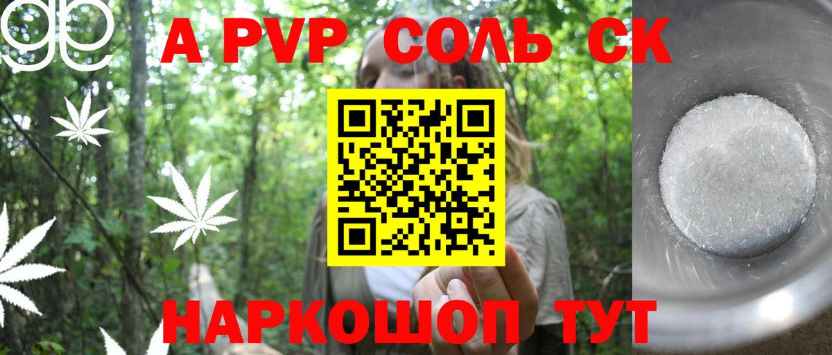 Alpha-PVP Crystall  А ПВП Crystall  как найти закладки  Alpha PVP  Вход с VPN  Alpha-PVP Соль  Ессентуки 