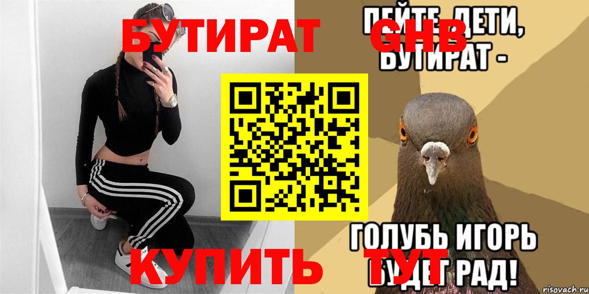БУТИРАТ 99%  БУТИРАТ  Ессентуки  Вход с VPN 