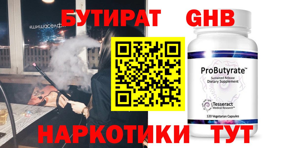 Бутират бутандиол Ессентуки