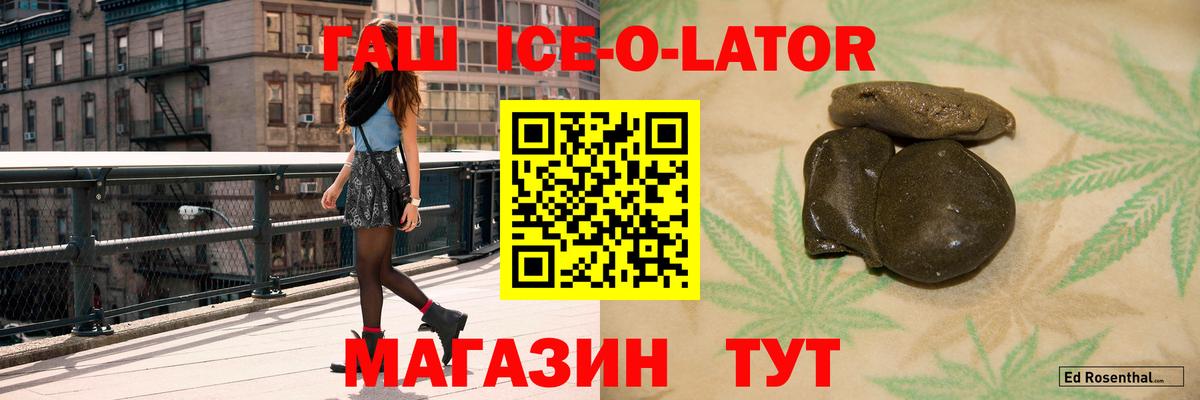 ГАШИШ ice o lator Ессентуки