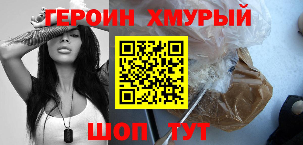 Героин Heroin  Вход с VPN  Героин  Ессентуки 
