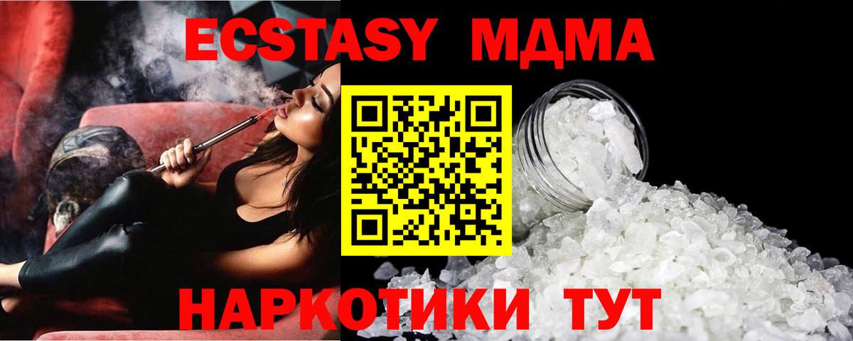 Ессентуки  МДМА crystal  MDMA молли  МДМА  Вход с VPN 