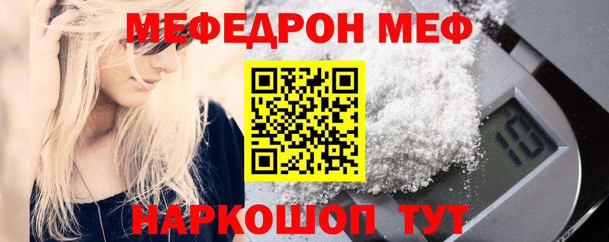 Ессентуки  МЯУ-МЯУ мяу мяу  Меф  Вход с VPN 